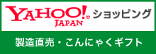 ヤフーショッピング 製造直売・こんにゃくギフト