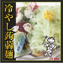 hiyashi_komo_001